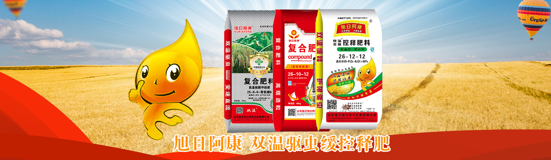 临沂旭日阿康肥业有限公司