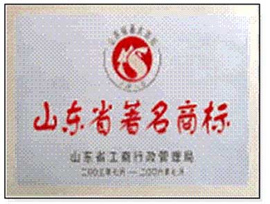 山东省著名商标
